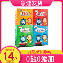 Thomas Grinding Rice Cake 60 gr * 1 boxed baby No Add Germ Rice Cake Without Salt Multiple Taste Choices