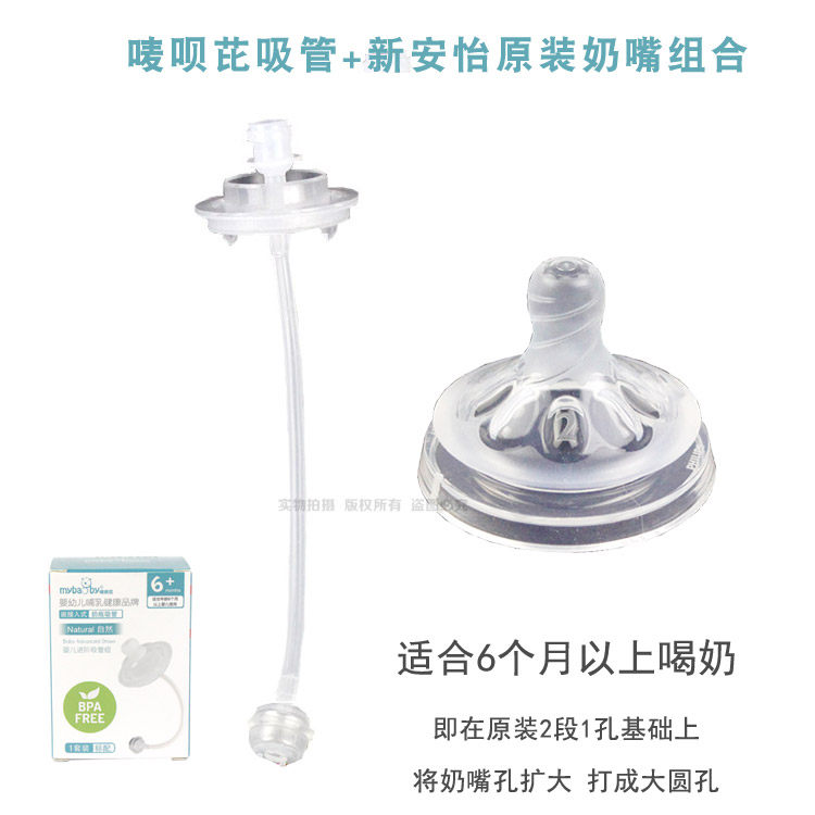  Xinan Yi natural original pacifier with large round hole mark Bai Pyrene straw smooth wide mouth drink water with milk