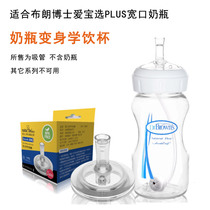 (2019 model) Dr. Browns direct drinking straw accessories wide diameter PLUS bottle transfer drinking straw gravity ball