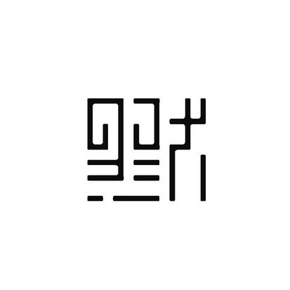 默家 直销店