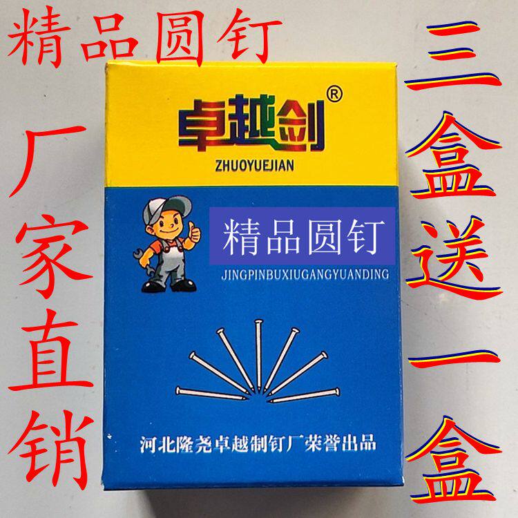 Excellent Sword Special Circular Nail Round Steel Round Steel Round Woodworking Nail Household Small Nail