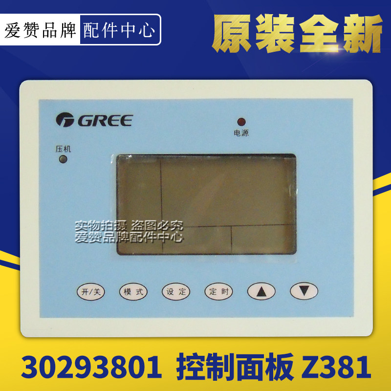 Original Lattice Force Air Conditioning Module Machine Central Air Conditioning 30293801 Display Panel Z381 Hand manipulators Controller
