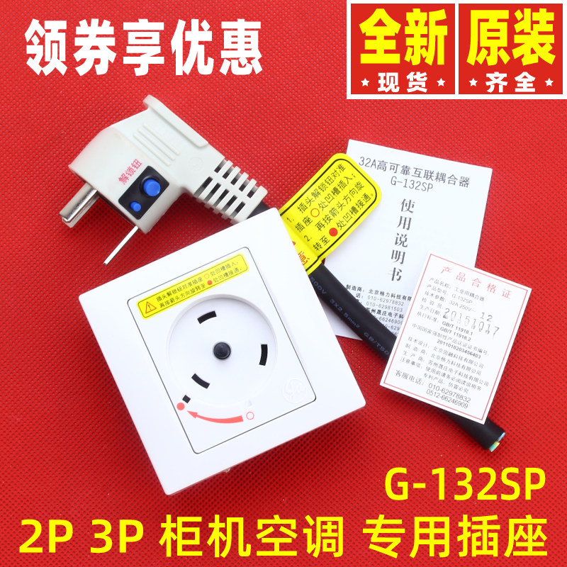 Original fit Gree 2P3P Air conditioning special round coupler 32A Secure socket plug socket Line G-132SP