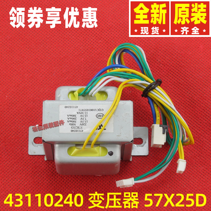 Original Gree air conditioning accessories 43110240 57X25D 57 * 25D power transformer 13 5V 7 5V