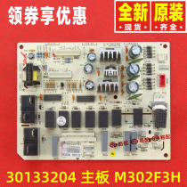 Original Gree 30133204 motherboard M302F3H computer board GRJ302-A4 strong board circuit board
