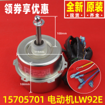 Original Gree air conditioning fan motor 15705701 fan motor LW92E motor YDK92-6EL