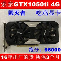 Sotai GTX1050Ti 4G Destroyer Eat Chicken Graphics Card Desktop Independent Graphics Card Converse water chill 4G explicit