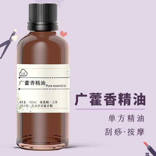 广藿香精油100ml 理气和中拉肚子肠胃调理化湿解表减食欲植物香薰