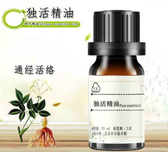 独活精油10ml 植物独活油按摩刮痧疏通经络外敷散寒改善湿气 单方
