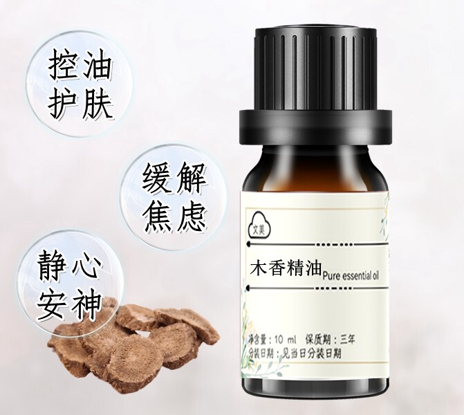 木香精油10ml 药油单方精油 香薰舒缓情绪 按摩刮痧 需稀释后使用