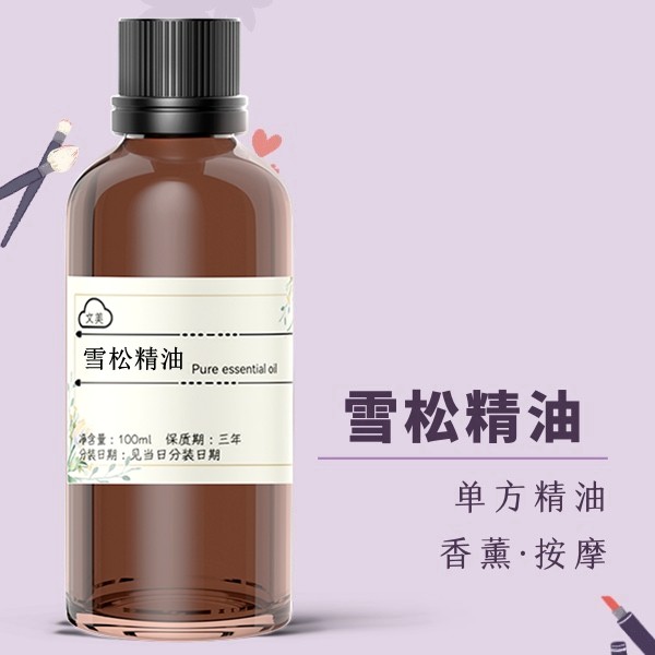雪松精油100ml 单方精油 护肤收缩深层清洁 控油 护发 香薰缓解