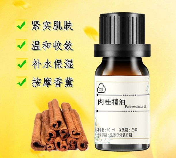 肉桂精油10ml单方改善肠胃关节养护护发皮肤紧致控油补水收敛按摩