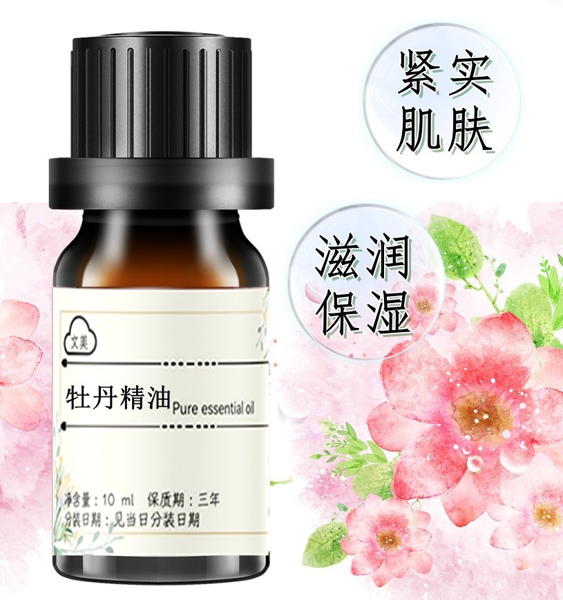 牡丹精油10ml 单方牡丹精油 保湿抗皱紧实肌肤滋润收敛香薰护肤