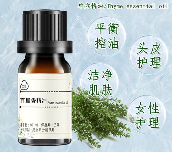 沉香醇百里香精油10ml 老人儿童提升抵御 植物单方香薰 按摩激励