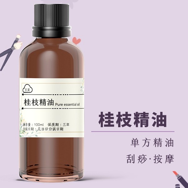 桂枝精油100ml 缓解肌肉酸痛 通径散寒按摩刮痧 发热暖宫单方精油