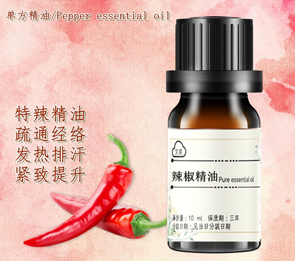 辣椒精油10ml单方排汗紧致塑形全身提拉发热发汗关节按摩刮痧推拿