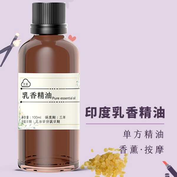 印度乳香精油100ml 紧致单方肌肤收缩毛孔保湿淡化细纹收敛通经络