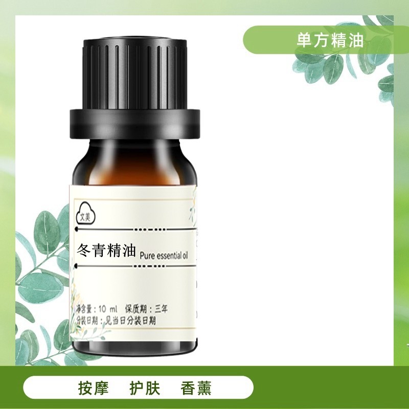 冬青精油10ml冬青油水杨酸甲酯单方抗菌缓解肌肉酸痛按摩发热舒缓