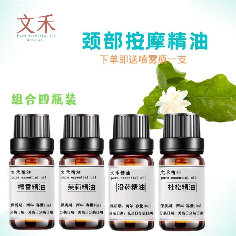 颈部按摩组合装 檀香茉莉没药杜松精油单方 淡化颈纹按摩紧致香薰