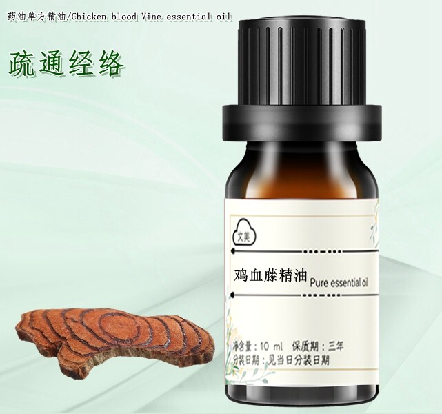 鸡血藤精油10ml 植物单方精油 疏通经络 山鸡血藤油 需稀释后使用