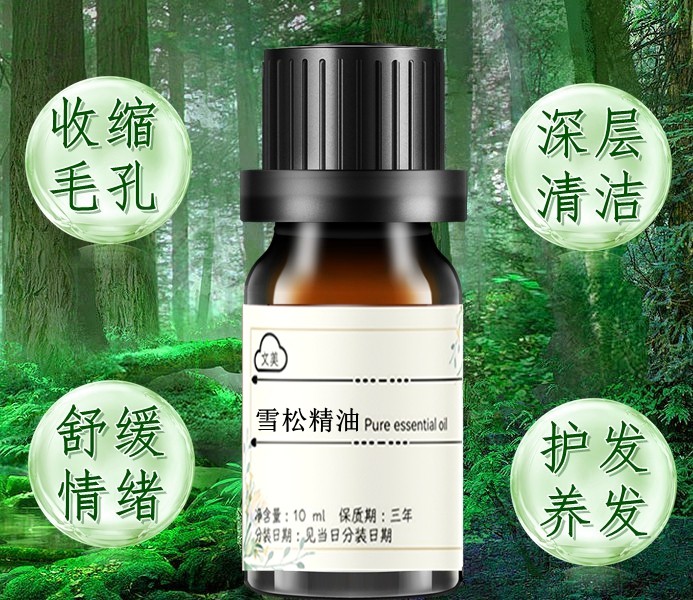 雪松精油10ml 深层清洁收缩毛孔护发护肤 舒缓紧张情绪 香薰 单方