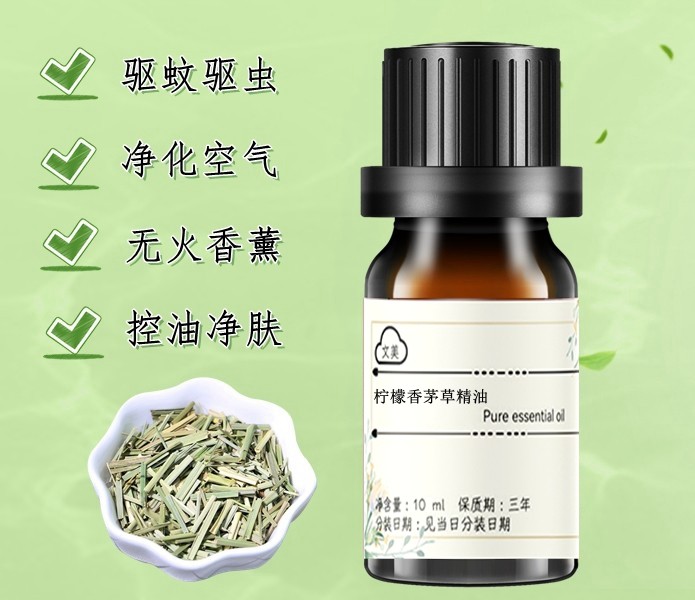 柠檬香茅草精油10ml天然纯植物单方精油收缩毛孔控油驱蚊驱虫香薰