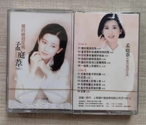 Tape Meng Tingwei Whose Tears Are Flying Red Rain Album Tape Brand New and Unopened