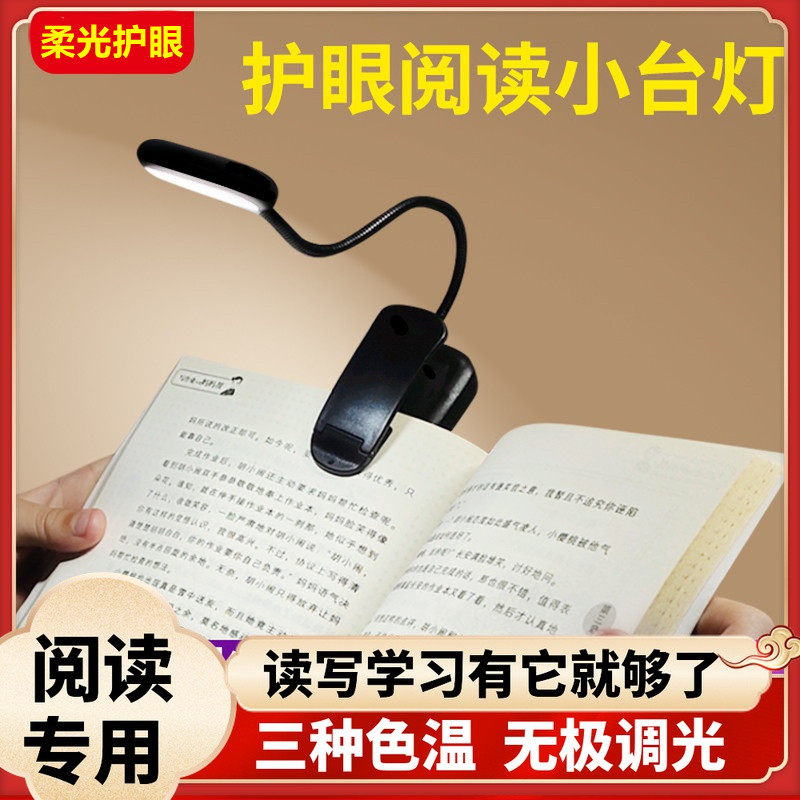 Reading small table lamp dormitory bed with dry battery eye protection student clip book lamp mini bedside reading lamp night reading lamp