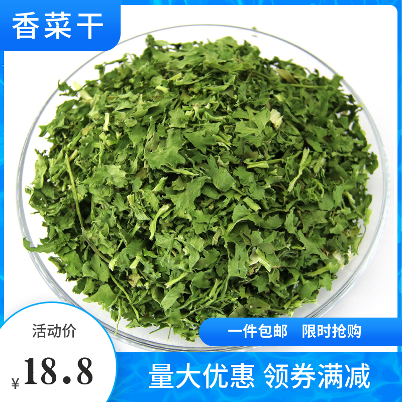 Savory leafy dewater Vegetables Dried Cilantro to taste Amyotrophic Vegetable Seasoning Parsley Granules Dried Cilantro Chopped seasonings 250g