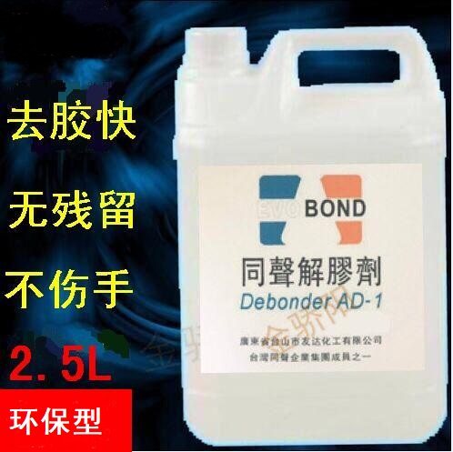AB glue removal of the solvent soluble soluble solvent removes shoe rubber removes double - sided rubber dewashing glue AB glue