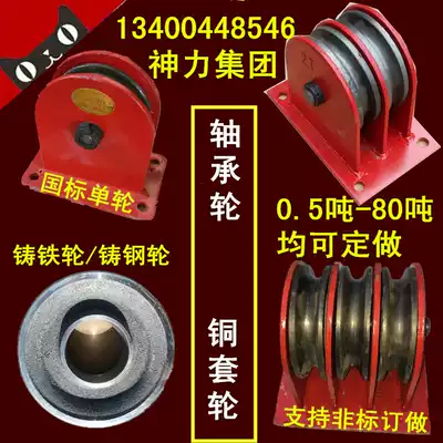 National standard lifting ground wheel, fixed pulley, lifting pulley, fixed bearing pulley, two-wheel three-wheel pulley pulley pulley block