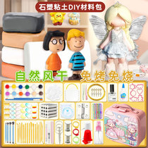 Childrens plastic soft clay clay clay toy set stone plastic clay no-burning bright oil clay sculpture tool gift bag