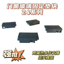 Doors and windows accessories Glass cushions Glass fixing pieces doors and windows Special engineering windows System doors and windows glass gaskets