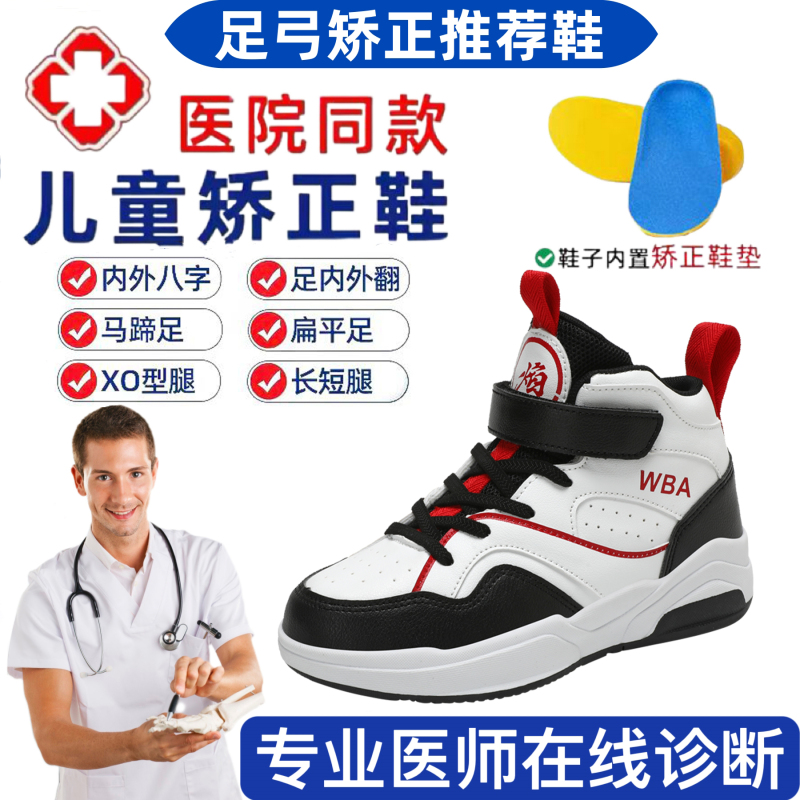 Special Shoes for Children with Flat Feet, Corrective for X/O-Shaped Legs, High-Top Sneakers for Boys and Girls, Basketball Shoes Special Shoes for Children with Flat Feet, Corrective for X/O-Shaped Legs, High-Top Sneakers for Boys and Girls, Basketball Shoes