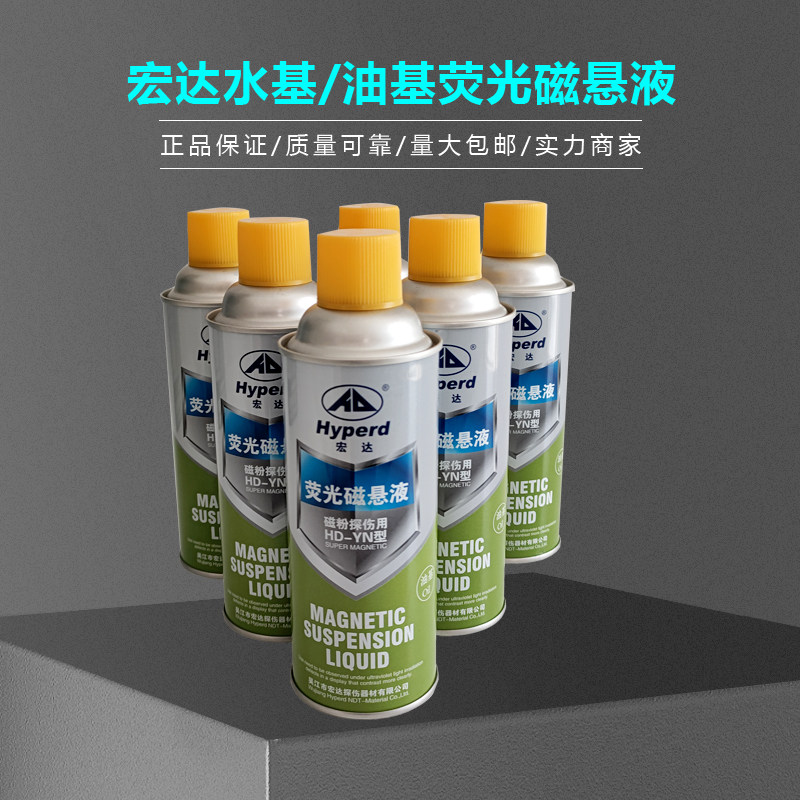 Wujiang Hongda HD-YN water-based oil-based fluorescent flaw detection magnetic suspension magnetic particle flaw detection HTC fluorescent suspension