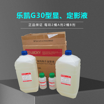 Lequet G30 type developing solution fixing solution X-ray film flushing sleeve drugmaker hand washing machine wash generic display fixing powder