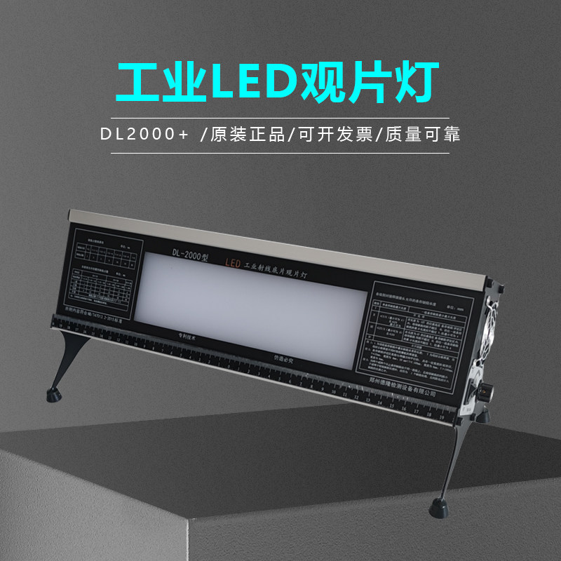 Delon DL-2000 Industrial LED viewing sheet lamp portable ray negatives for sheet machine negatives Evaluation light