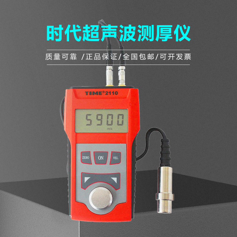 Beijing era TIME2110 ultrasonic thickness gauge-original TT100 ultrasonic glass metal sheet steel sheet thickness gauge