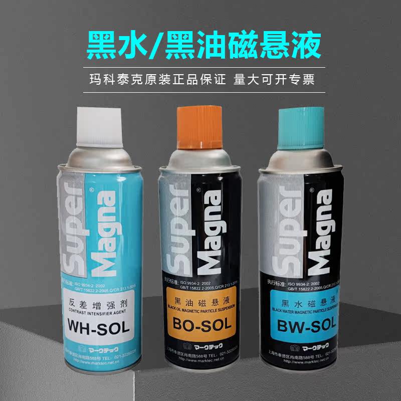 Makotek BO-SOL black oil magnetic suspension BW black water magnetic suspension magnetic powder flaw detection anti-differential agent magnetic powder liquid