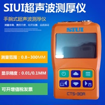 SIUI ultrasonic thickness gauge CTS-30A steel plate digital display metal glass thickness gauge high precision thickness gauge