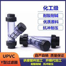 瑞核Y型透明过滤器自来水PVC过滤网UPVC塑料工业管道过滤器耐酸碱