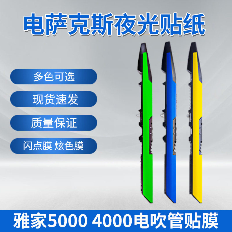 AKAI Yajia 5000 4000 electric blow pipe adhesive film paper flying instrument row accurate electrosax luminous sticker paper