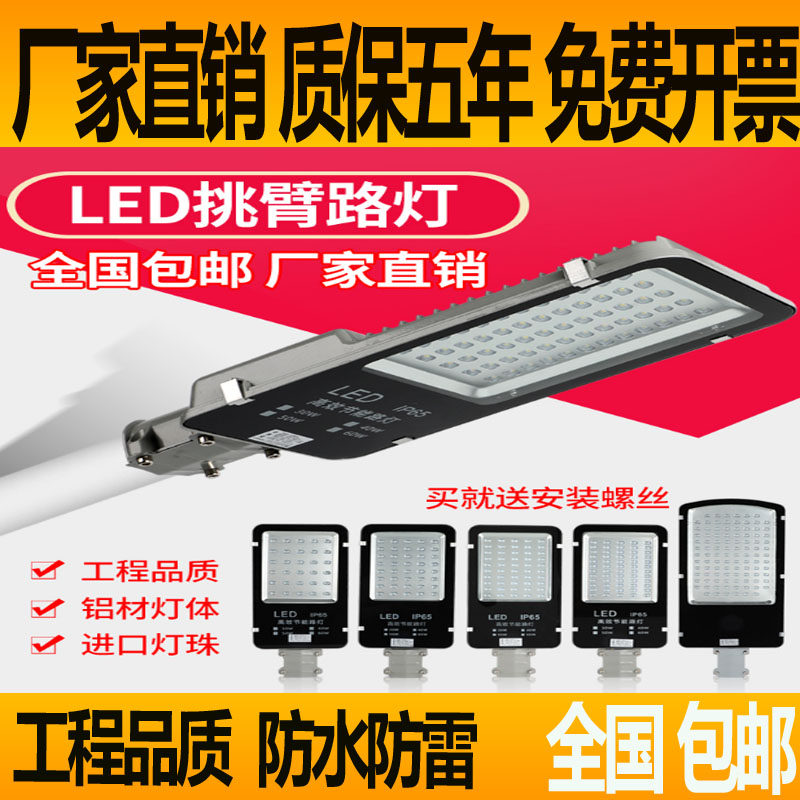 LED Streetlight Head 220V New Countryside Super Bright Outdoor Wire Rod Road Square Lighting Waterproof 100W Pick Wall