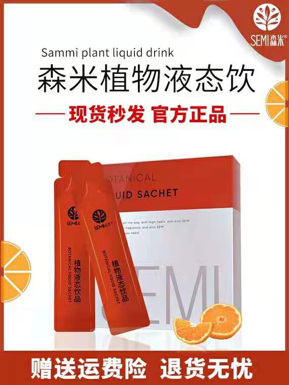 Semen citrus peel young fruit liquid ignition drink to improve metabolic breakthrough flat