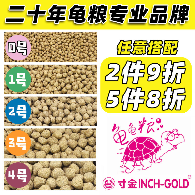 Inch gold small turtle grain turtle feed stone money snapping turtle Brazilian tortoise high protein bulk turtle food half water turtle turtle feed