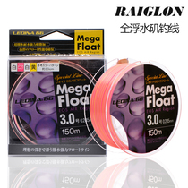  Japan Brontosaurus rock fishing floating line RAIGLON smooth anti-roll slip floating full floating line Sea rock fishing full floating main line