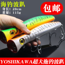 Yoshikawa Luya sea fishing wave lying super trolling bait 20cm 115g Luya bait lures sea fishing bait