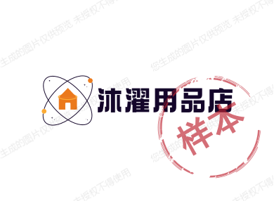 沐濯用品店