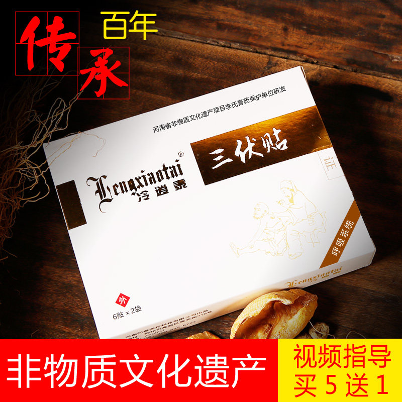 Cold Tai three-volt paste winter disease summer cure paste acupuncture 39 paste intangible cultural heritage item 12 paste box
