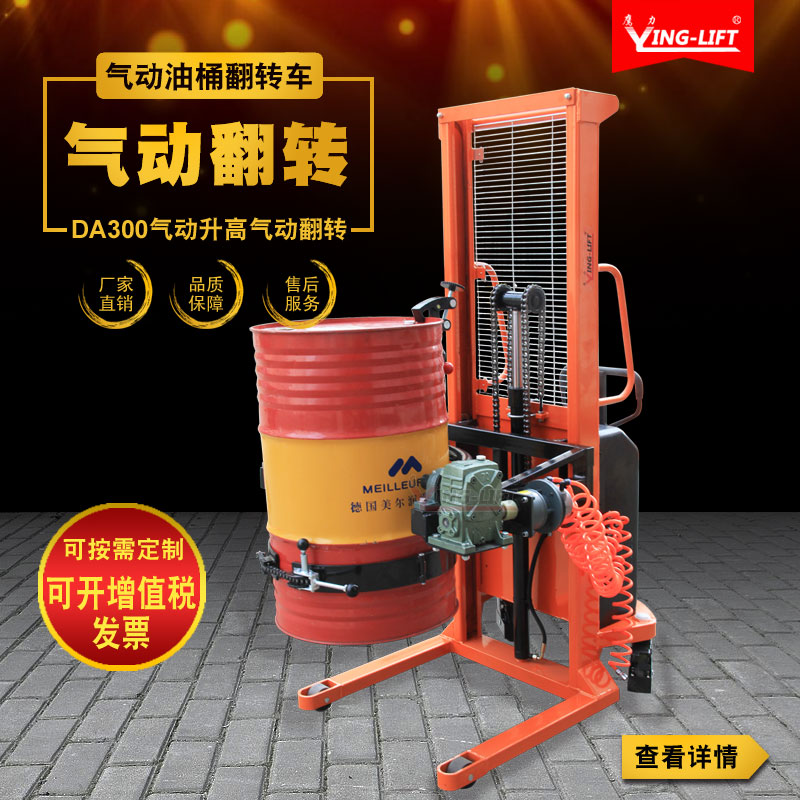 Pneumatic oil barrel turning car barrel handling car steel barrel pouring car lifting car plastic barrel holding clip eagle force DA300